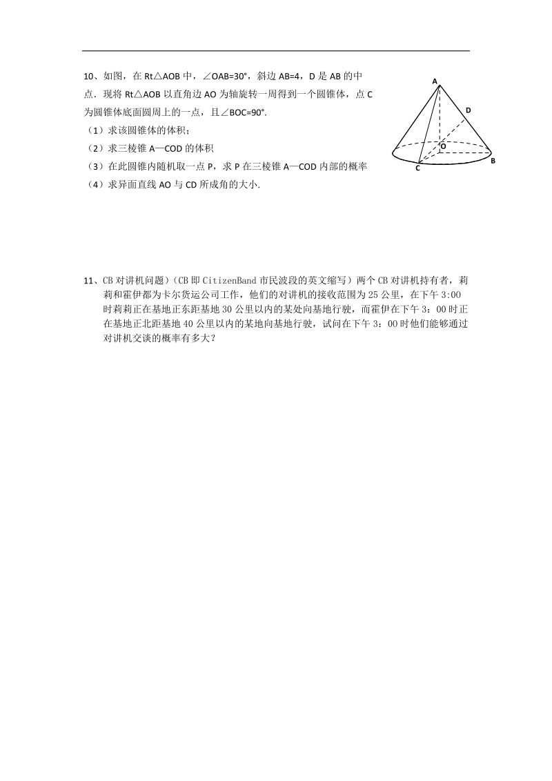 高一人教a版数学必修三天天练 §3.3.1《几何概型》1.doc_第3页