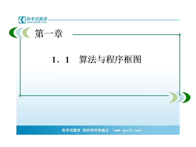 高中高一数学课件：1-1-1 算法的概念（人教a版 必修3）.ppt_第3页