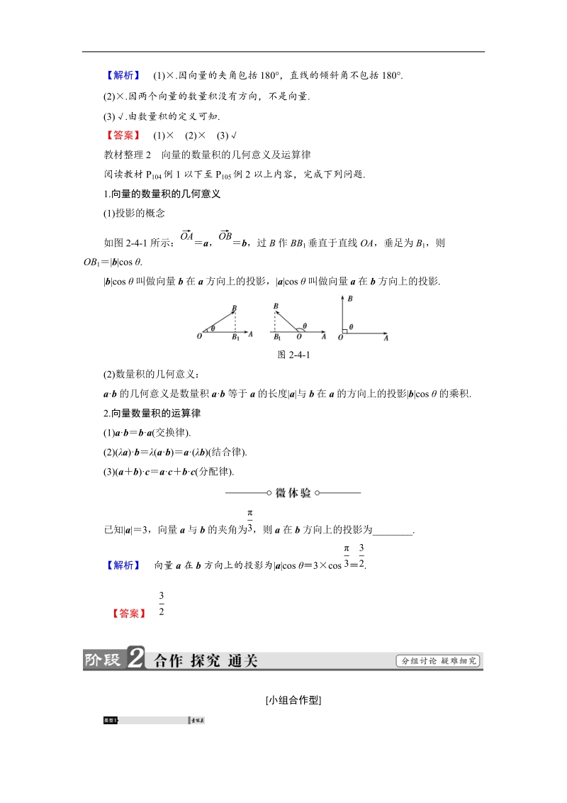 2018版高中数学（人教a版）必修4同步教师用书：必考部分 第2章 2.4 2.4.1 平面向量数量积的物理背景及其含义.doc_第2页