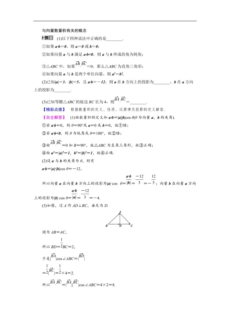 2018版高中数学（人教a版）必修4同步教师用书：必考部分 第2章 2.4 2.4.1 平面向量数量积的物理背景及其含义.doc_第3页