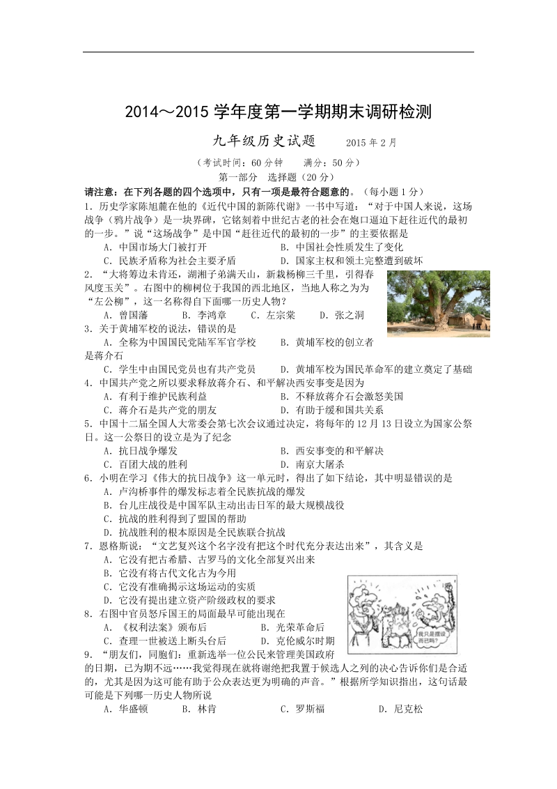 江苏省兴化市昭阳湖初级中学2015年度九年级上学期期末调研检测历史试题.doc_第1页