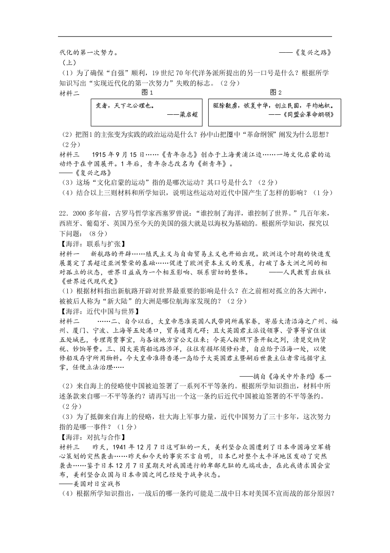 江苏省兴化市昭阳湖初级中学2015年度九年级上学期期末调研检测历史试题.doc_第3页