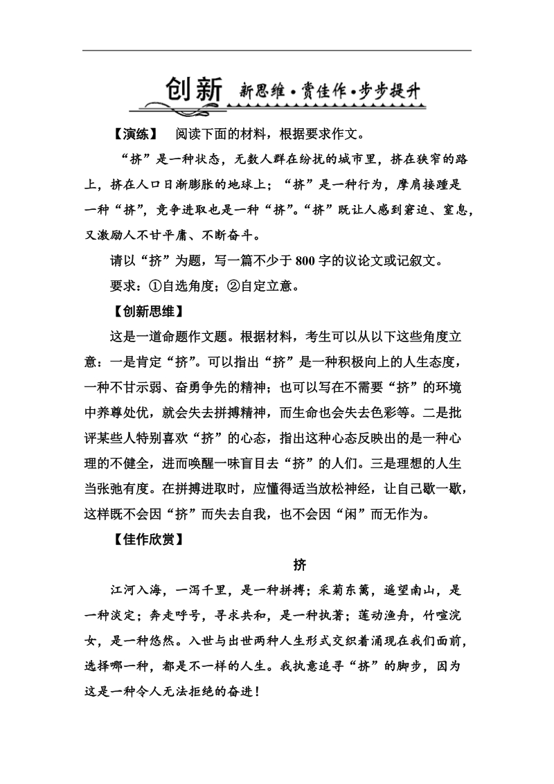 语文好题汇编练中提能得高分：专题十五　实用技法4——文采飞扬.doc_第1页