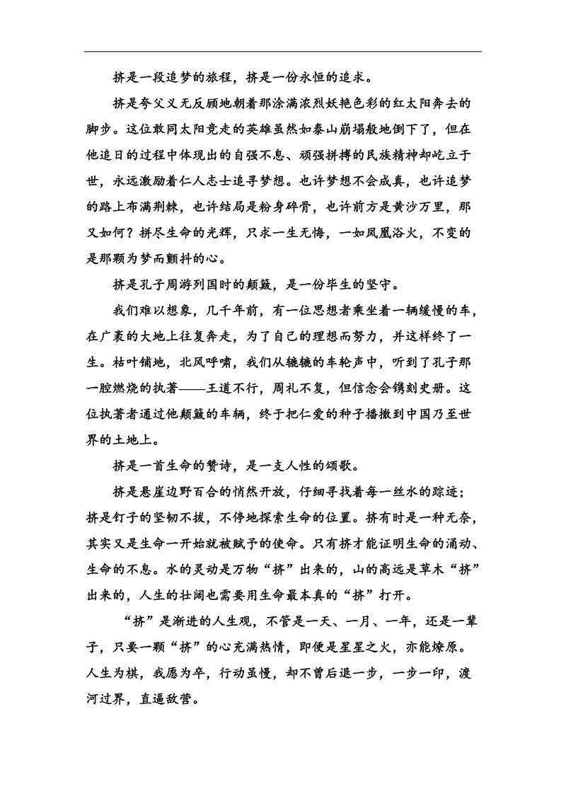 语文好题汇编练中提能得高分：专题十五　实用技法4——文采飞扬.doc_第2页