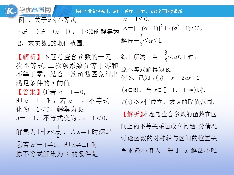 高一下学期数学课件：一元二次不等式及其解法.ppt_第3页