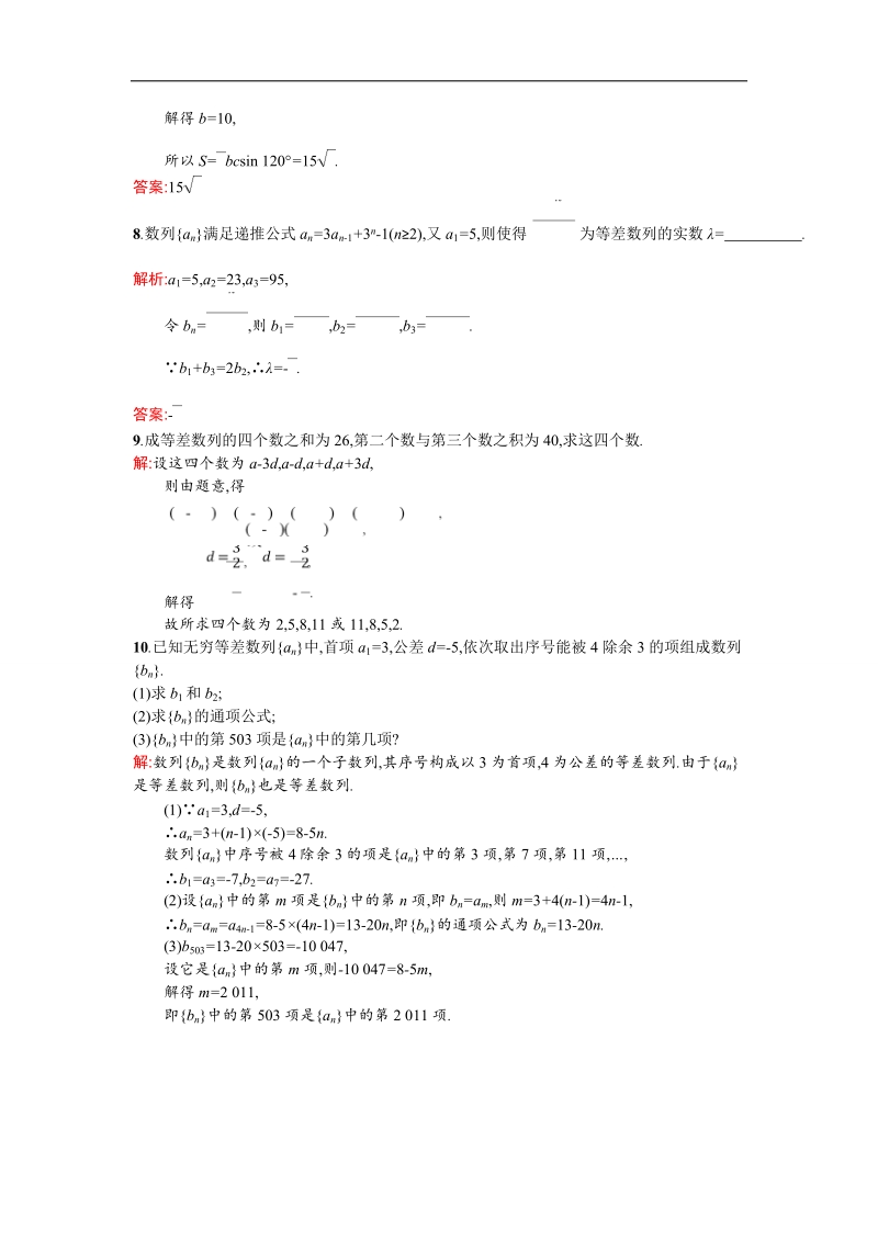 【测控设计】高二数学人教a版必修5课后作业提升：2.2.2 等差数列的性质及应用 word版含解析.doc_第2页