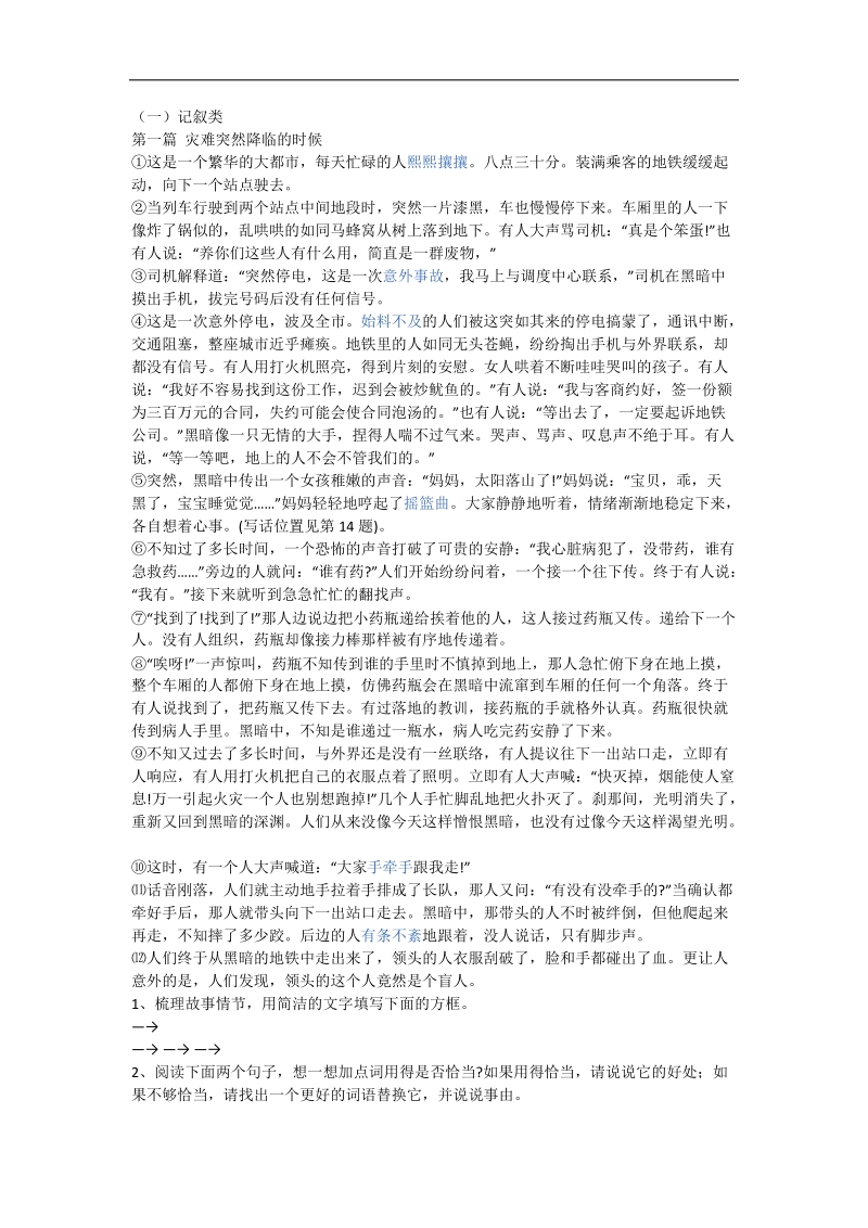 阅读练习.doc_第1页