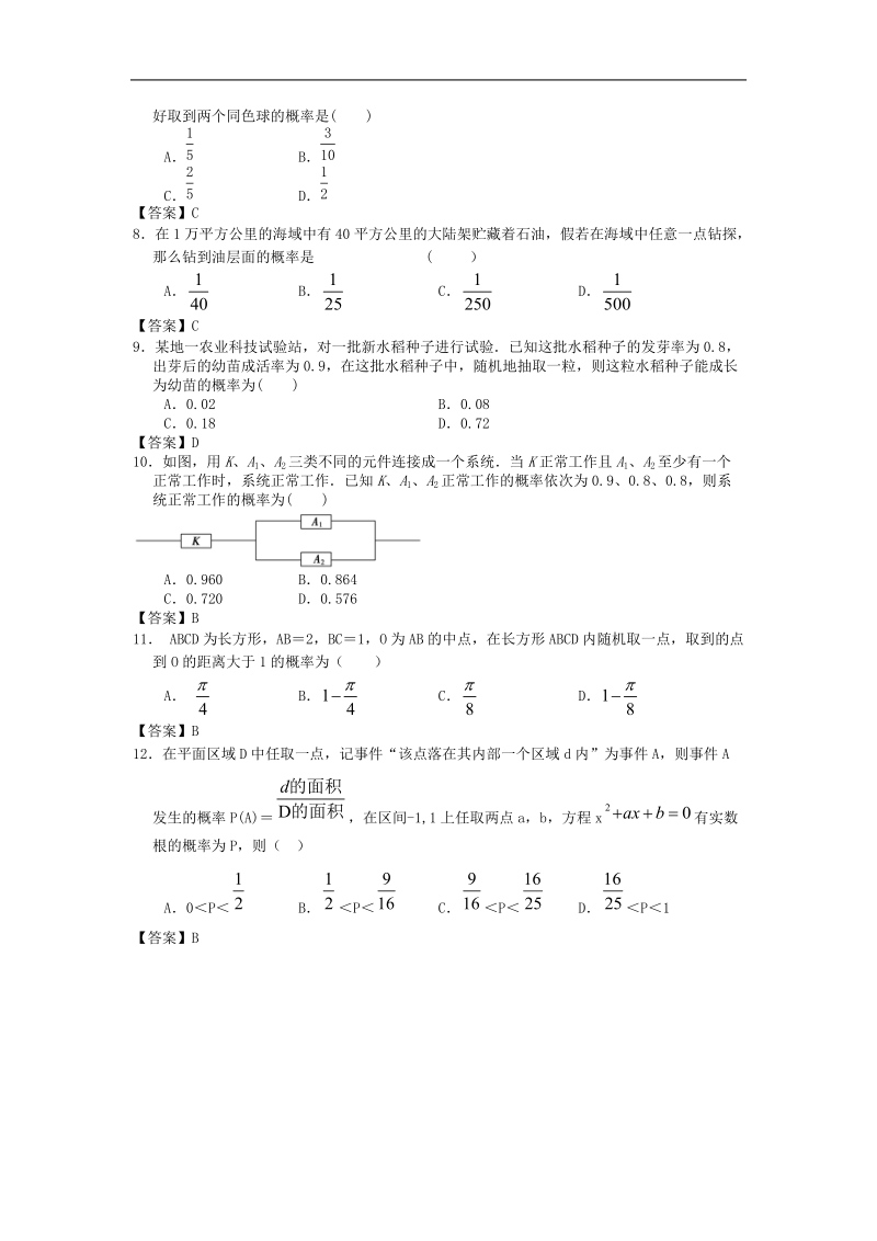 广西高中届高三数学一轮复习单元知能演练：概率.doc_第2页