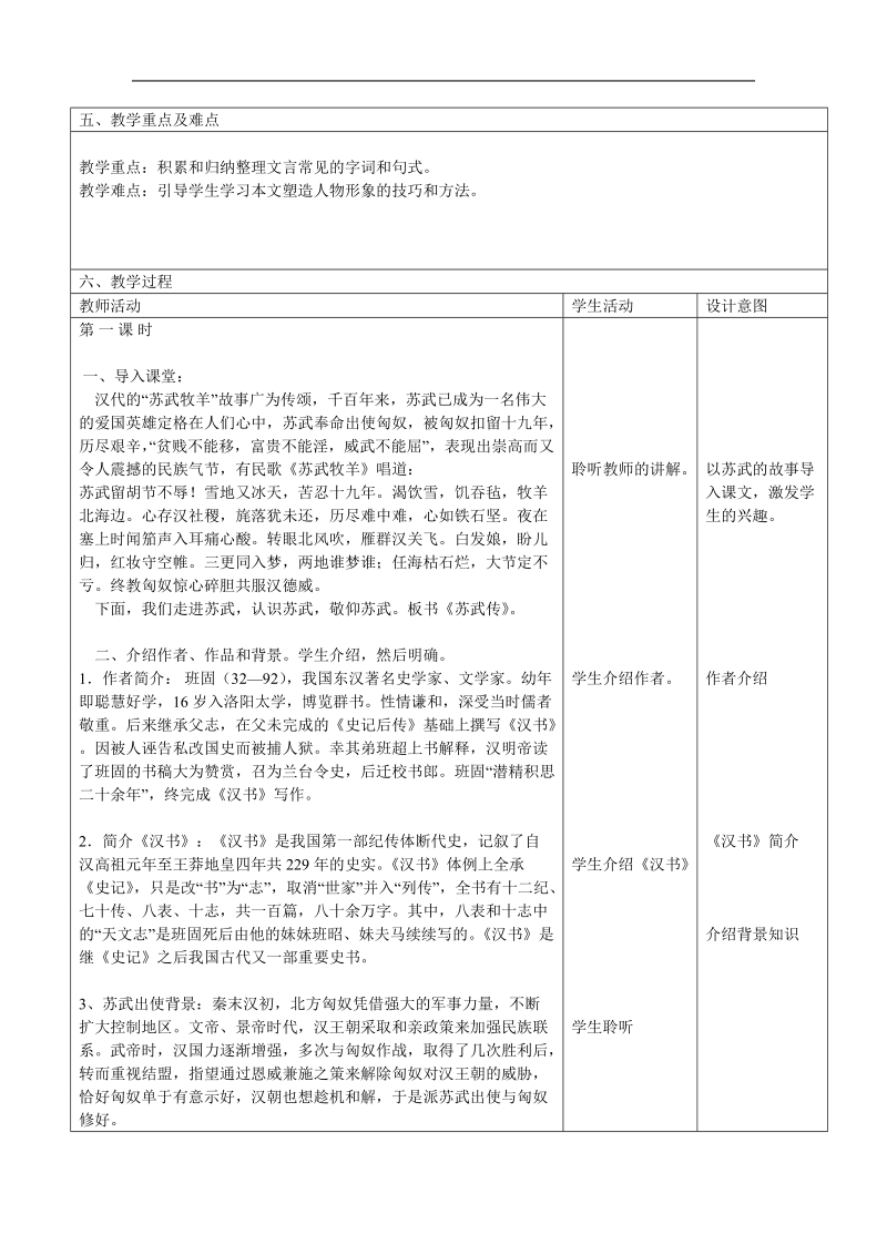 云南省景洪市第四中学高考语文一轮复习 苏武传教案.doc_第2页