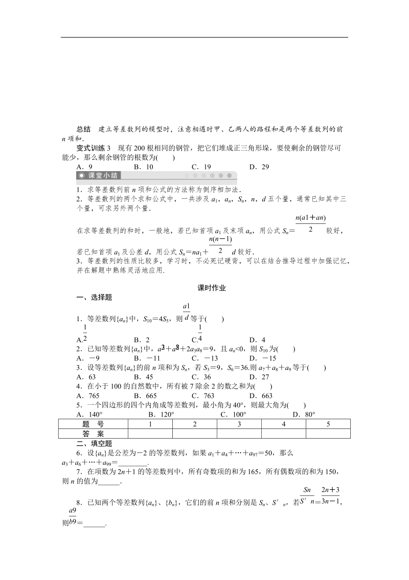 【课堂设计】高中数学 学案（人教a版必修5）第二章 数列 2.3　等差数列的前n项和(一).doc_第3页