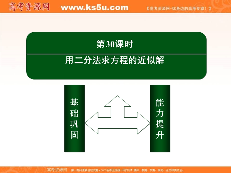 【无忧考】2016人教a版高中数学必修一课件：第三章 函数的应用 30.ppt_第3页