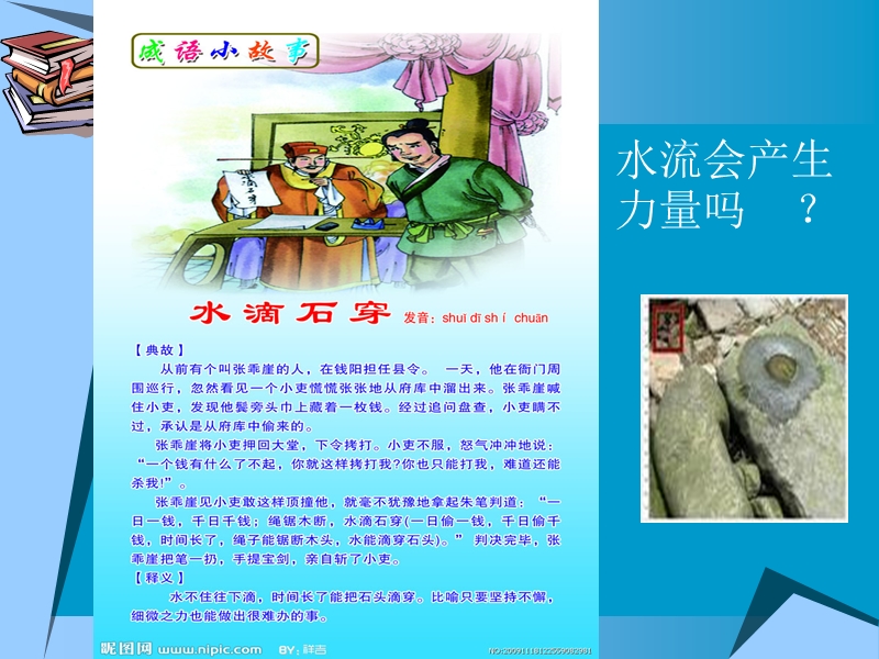 水流有力量.ppt_第3页