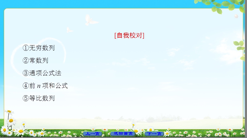 2018版高中数学（人教a版）必修5同步课件：必修5 第2章 章末分层突破.ppt_第3页