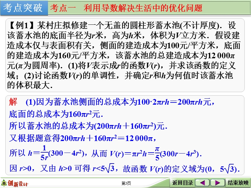 2016届《创新设计》数学一轮（理科）人教a版配套精品课件 第三章 导数及其应用 第3讲 导数的综合应用.ppt_第3页