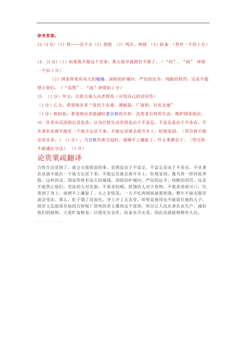 江苏省盐城市亭湖新区实验学校2015年度九年级语文一轮复习测试：25 捕蛇者说比较阅读.doc_第2页