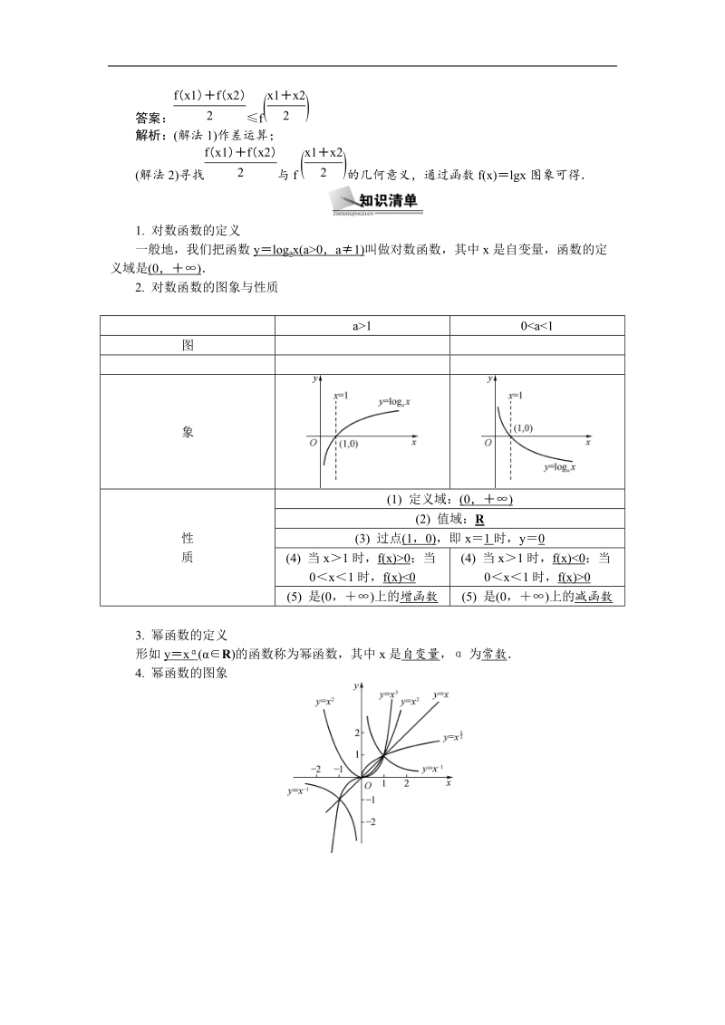 【新课标】高考数学总复习配套教案：2.9指数函数、对数函数及幂函数（3）.doc_第2页