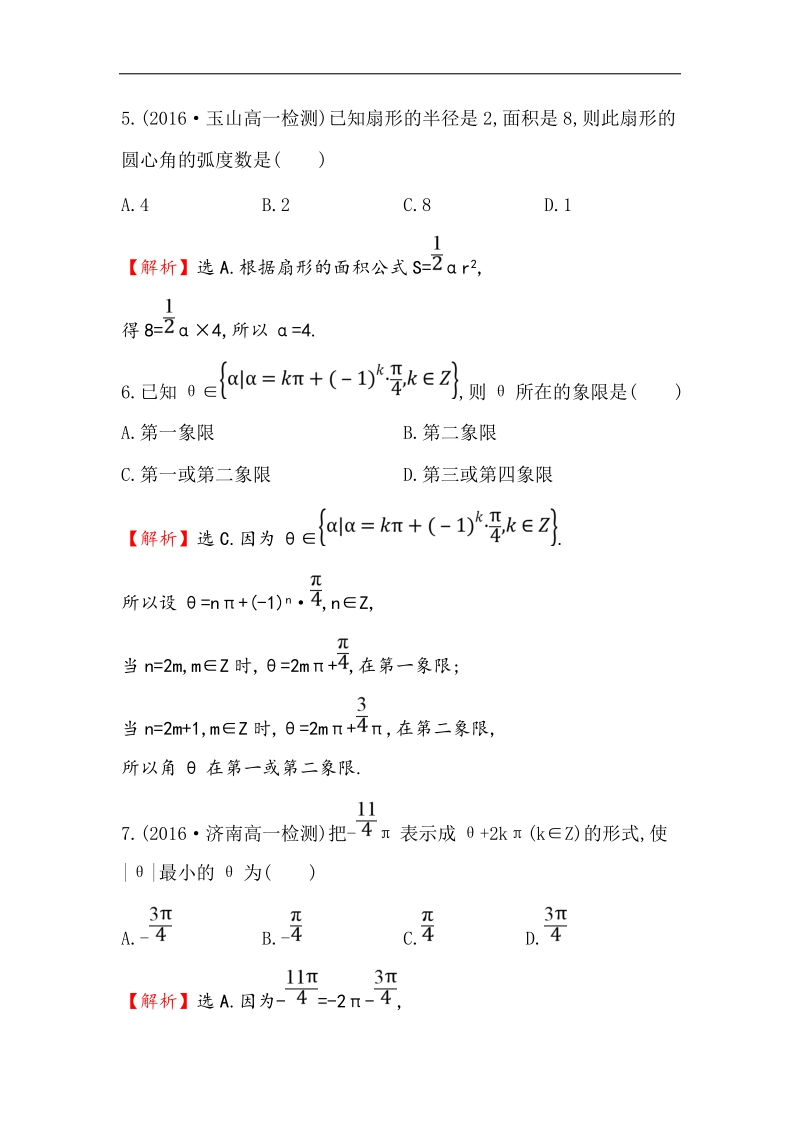 【世纪金榜】2016人教版高中数学必修四课后提升作业 二 1.1.2 弧度制 word版含解析.doc_第3页