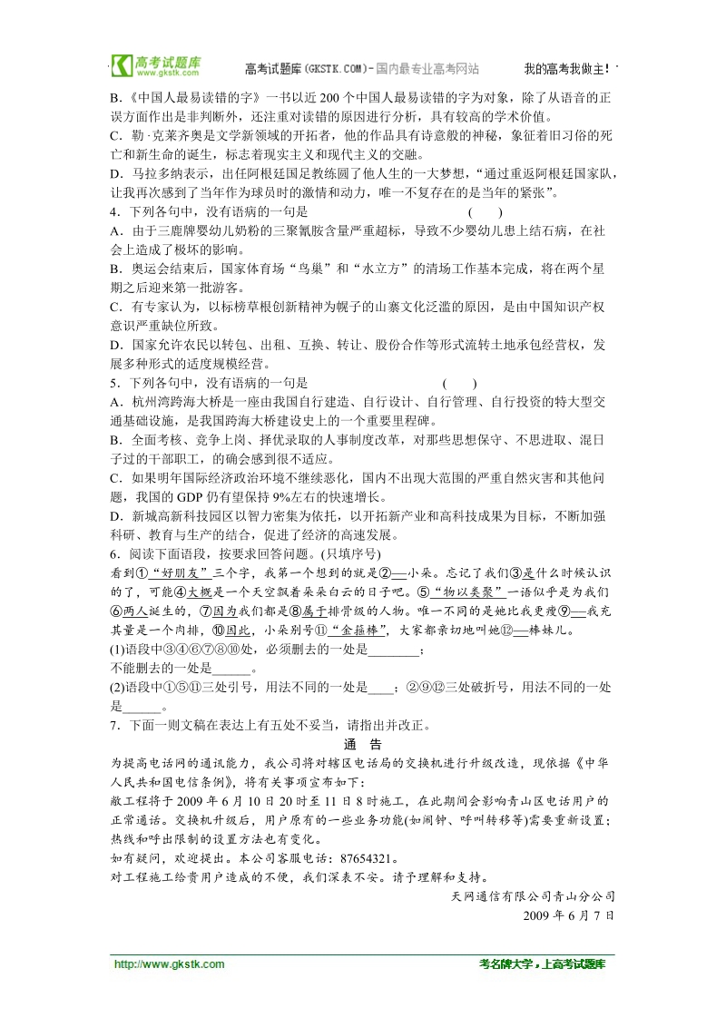 江苏省扬州中学高考语文复习病句辨析形成性测试题.doc_第2页