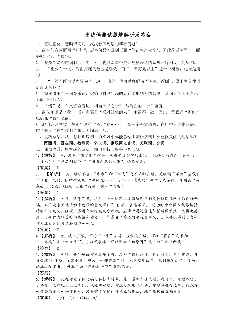 江苏省扬州中学高考语文复习病句辨析形成性测试题.doc_第3页