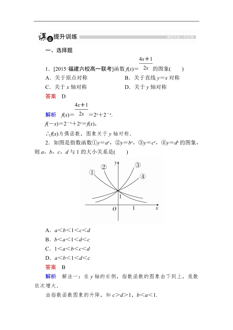 【金版教程】2016人教a版高中数学必修一练习：19指数函数的图象问题.doc_第1页