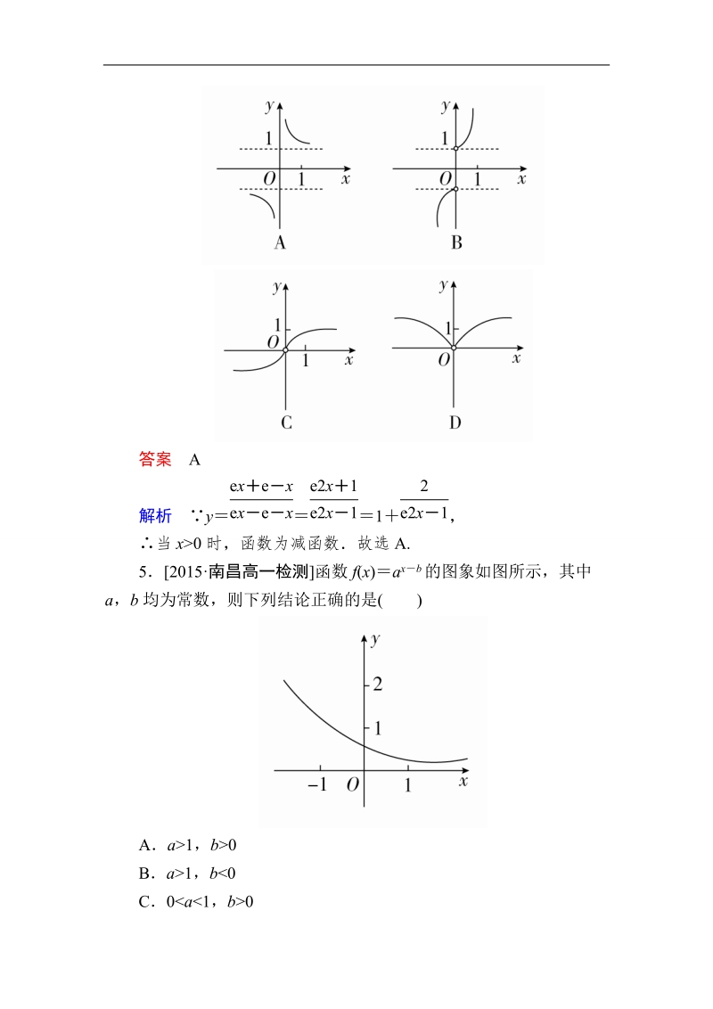 【金版教程】2016人教a版高中数学必修一练习：19指数函数的图象问题.doc_第3页