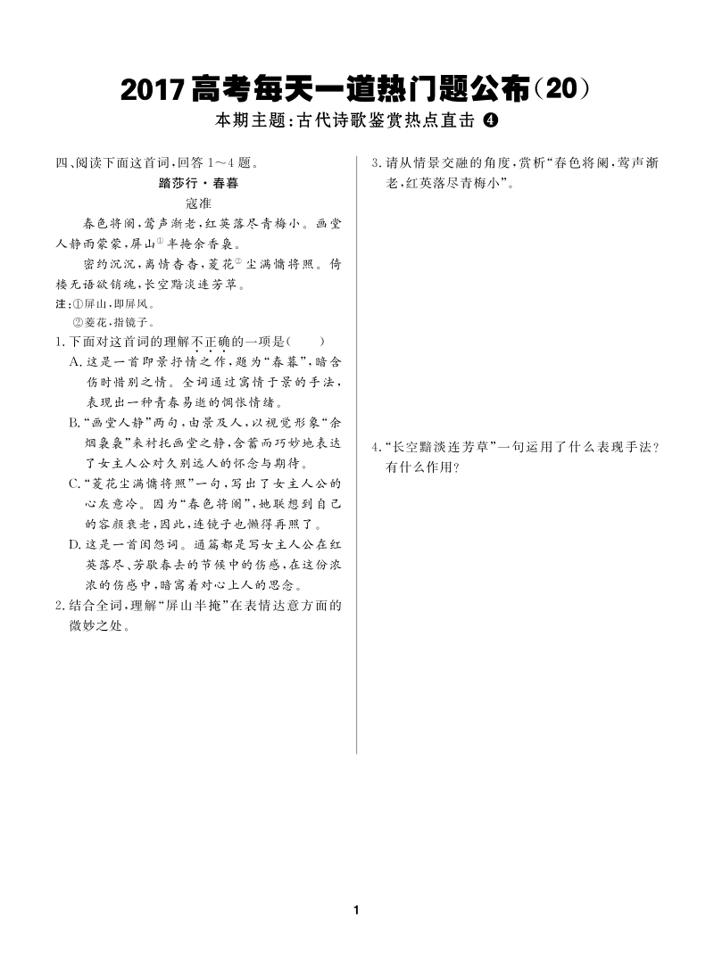 2017年高考理科生临考每日一道热门题系列-语文20 pdf版含解析 .pdf_第1页