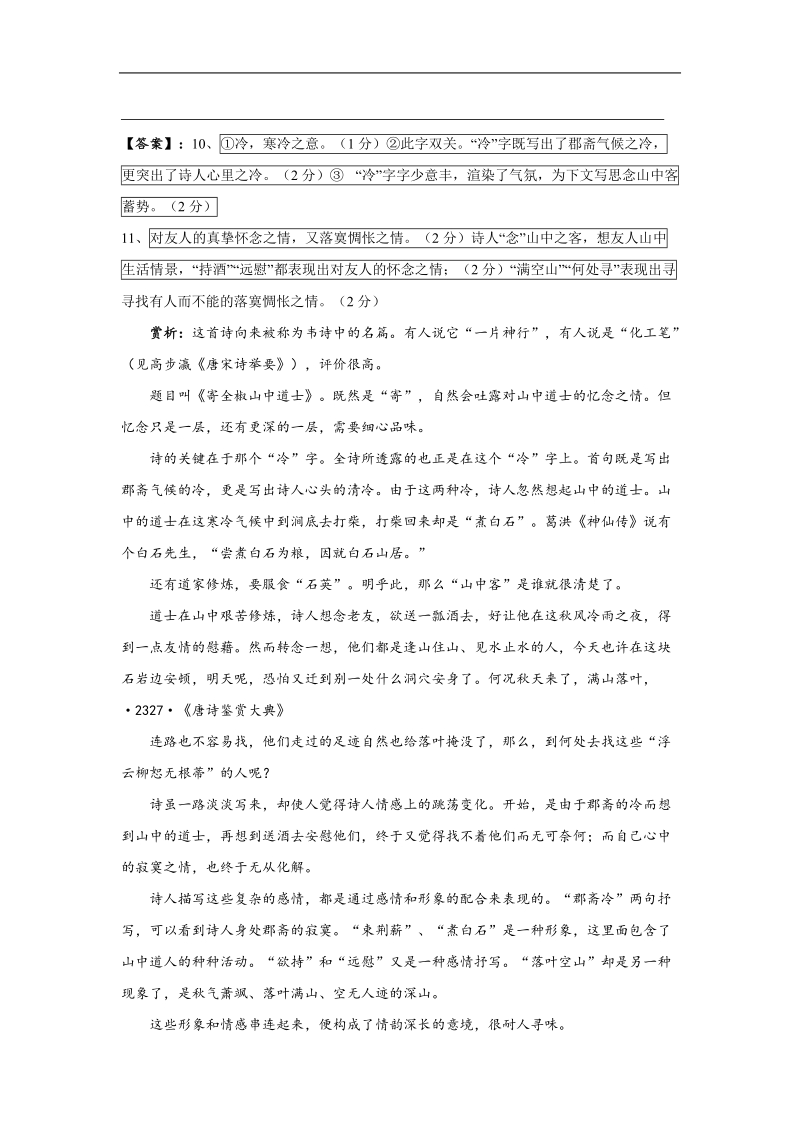 全国名校高考语文最新段考试题精选分类汇编（第四期）7.古诗词欣赏.doc_第3页