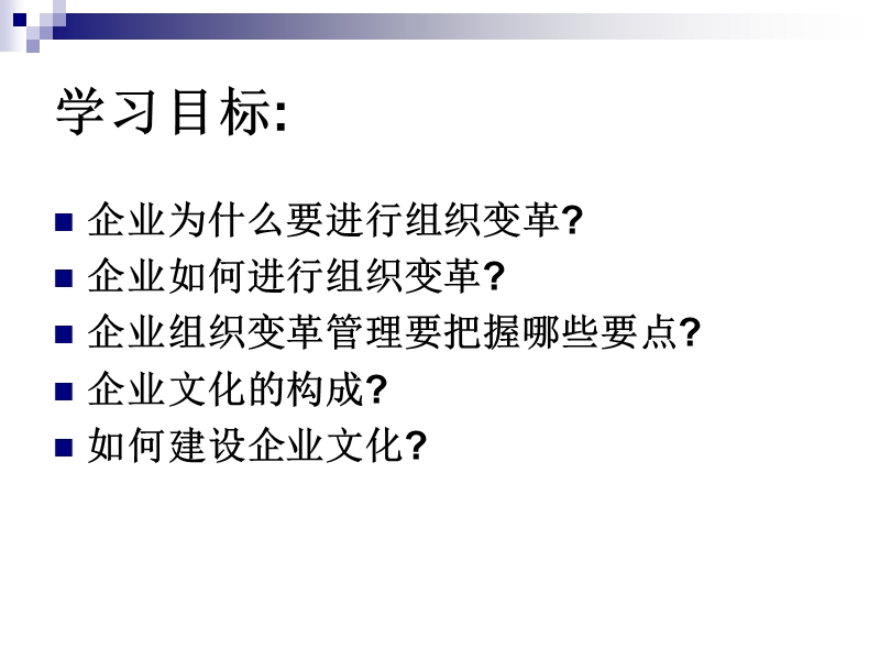 第十章-组织变革与组织文化.ppt_第3页