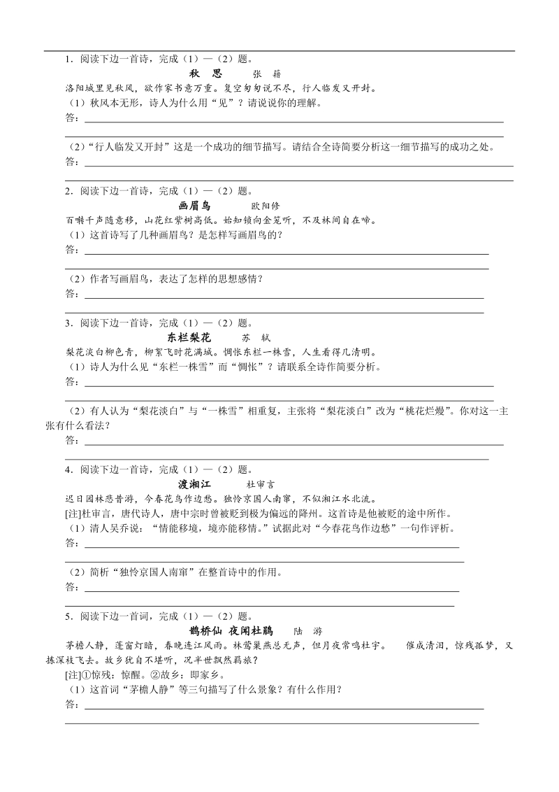 讲座29 古代诗歌鉴赏·鉴赏表达技巧.doc_第3页