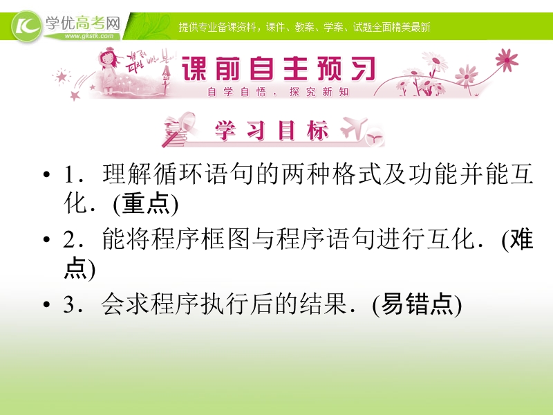 优化指导高一数学精品课件：1-2-3《循环语句》（人教版必修3）.ppt_第2页