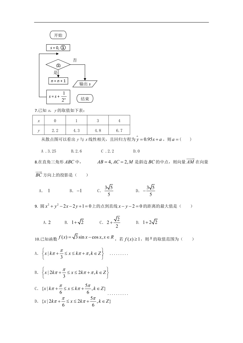 新课标2015-2016下学期高一数学暑假作业（七） .doc_第2页