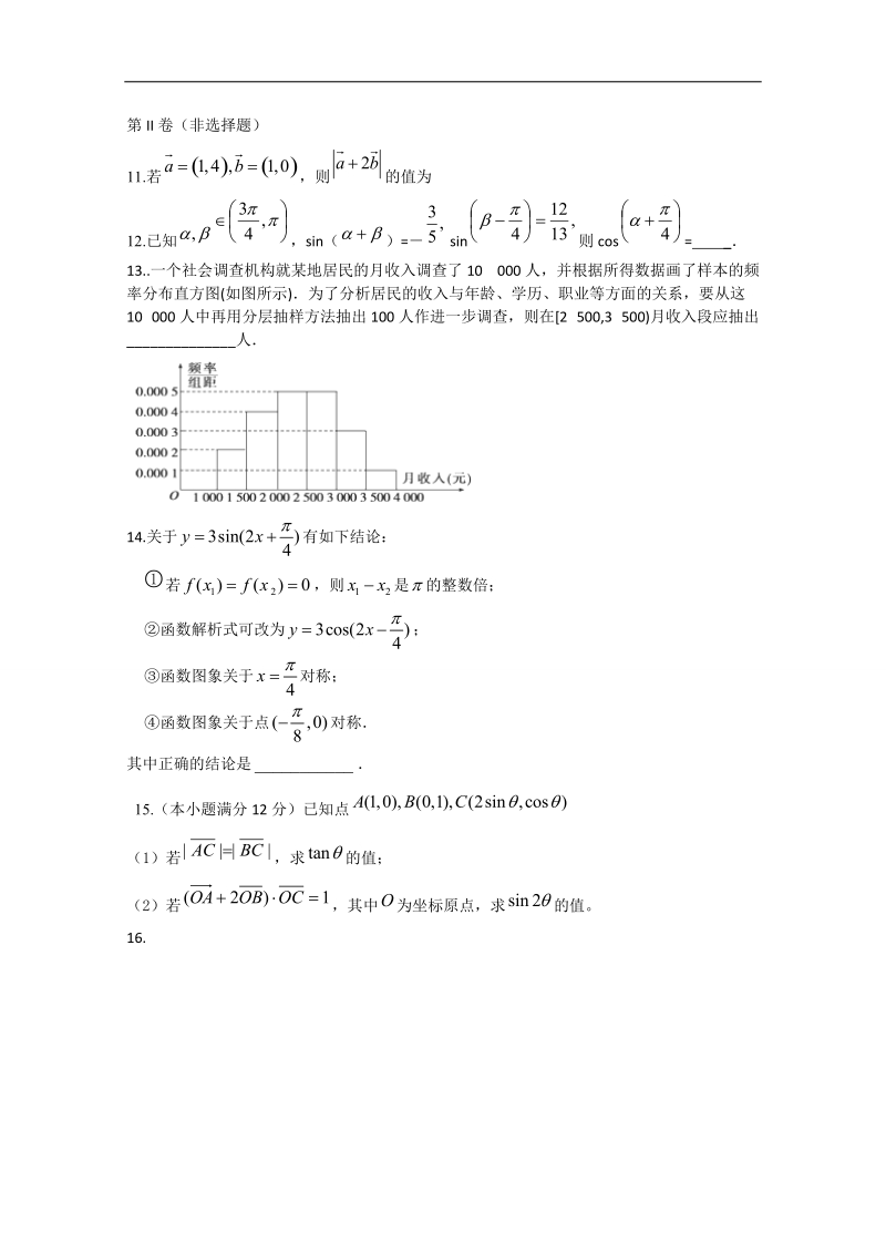 新课标2015-2016下学期高一数学暑假作业（七） .doc_第3页