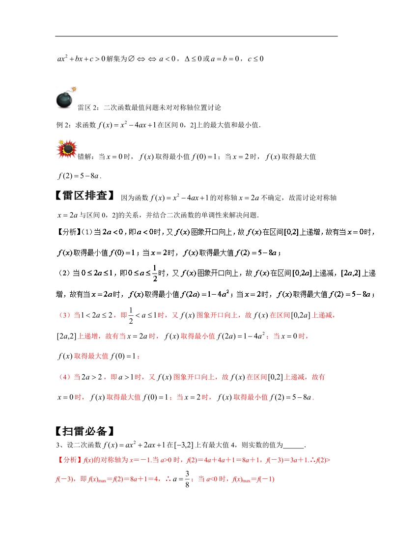 我的错题本之高中数学（一）集合与函数：专题六 基本初等函数 word版含解析.doc_第2页