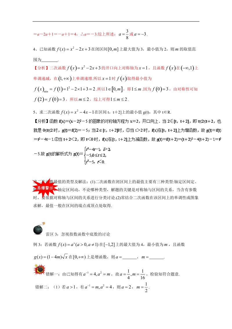 我的错题本之高中数学（一）集合与函数：专题六 基本初等函数 word版含解析.doc_第3页