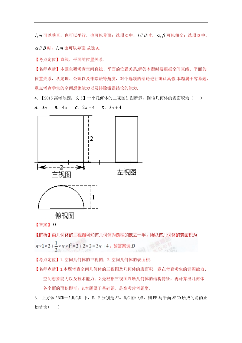 【推荐】高一数学同步单元双基双测“ab”卷：月考测试卷（a卷）（新人教版a版必修2）.doc_第2页