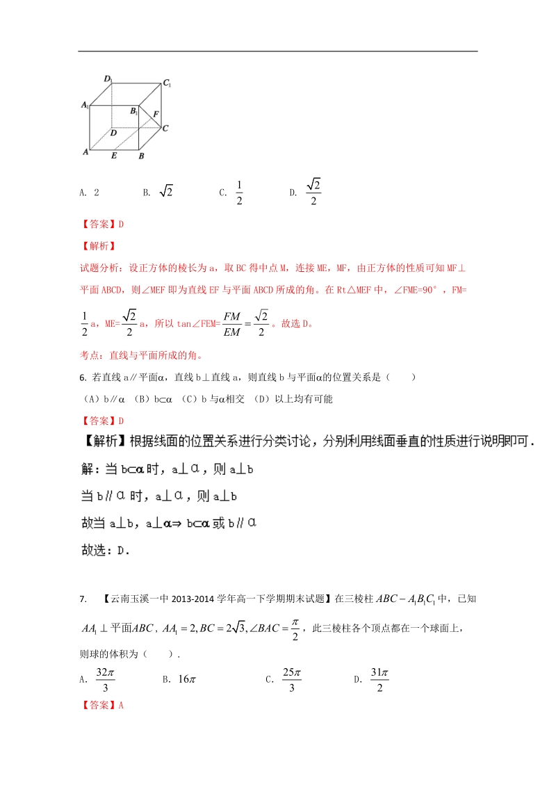 【推荐】高一数学同步单元双基双测“ab”卷：月考测试卷（a卷）（新人教版a版必修2）.doc_第3页