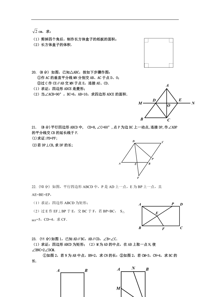 湖北省宜昌市第二十五中学2015-2016年八年级下学期期中考试数学试卷（无答案）.doc_第3页