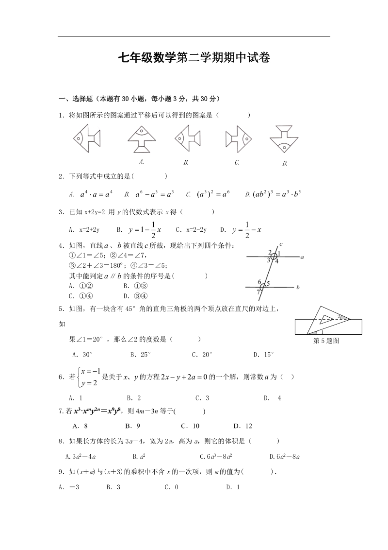 浙江省芙蓉镇中学2015-2016年七年级第二学期期中阶段性测试数学测试卷（无答案）.doc_第1页