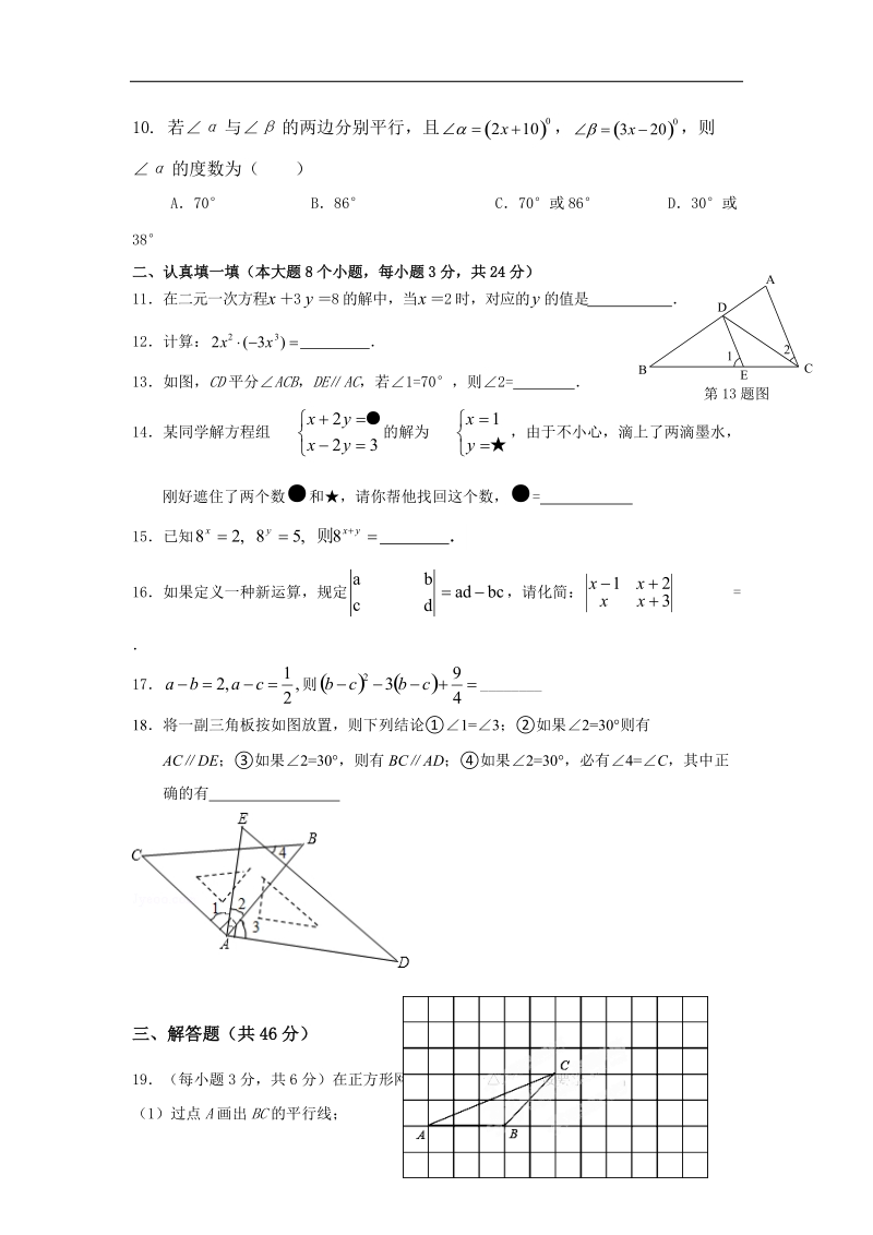 浙江省芙蓉镇中学2015-2016年七年级第二学期期中阶段性测试数学测试卷（无答案）.doc_第2页