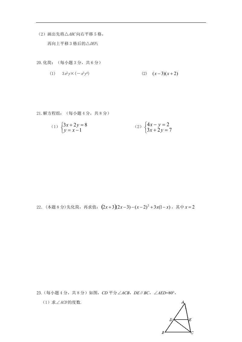 浙江省芙蓉镇中学2015-2016年七年级第二学期期中阶段性测试数学测试卷（无答案）.doc_第3页