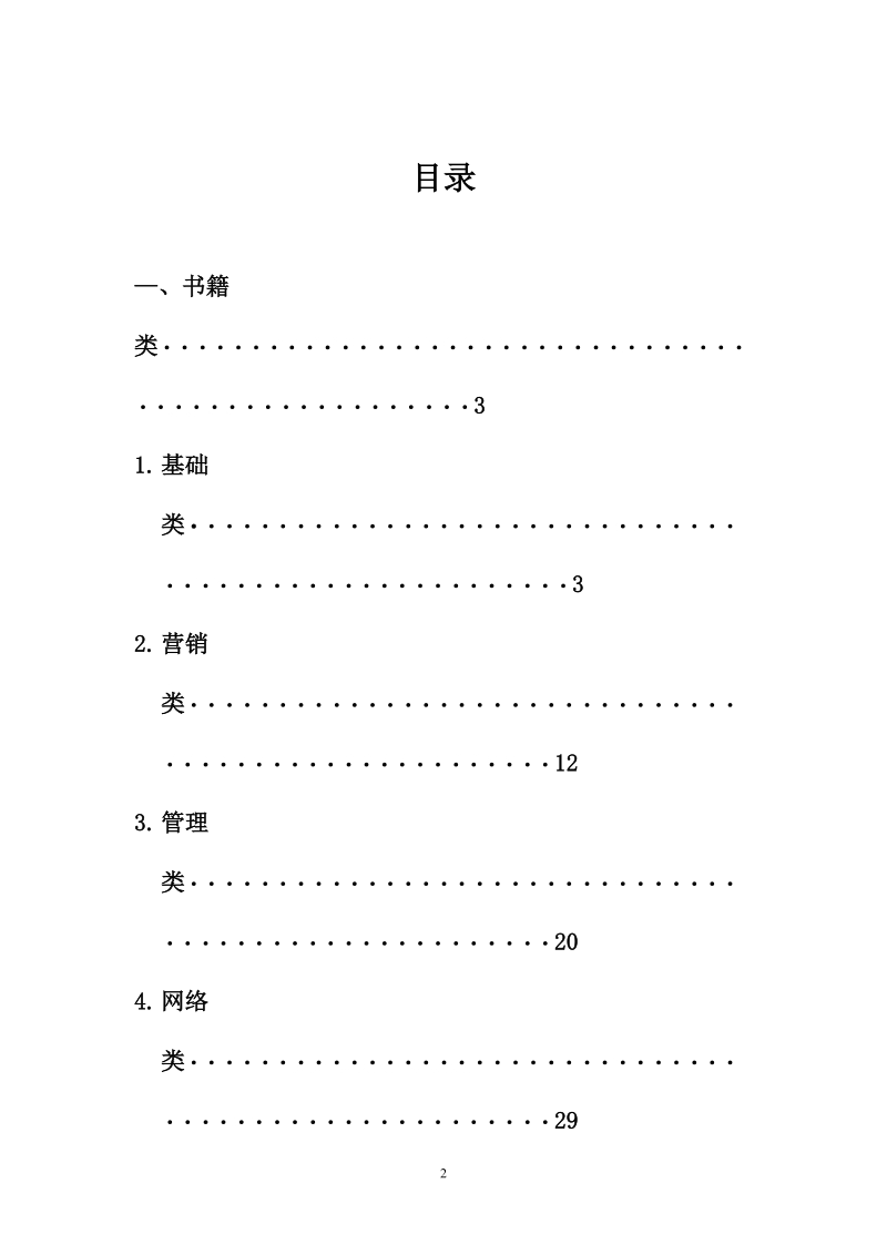 电子商务图书目录.doc_第2页