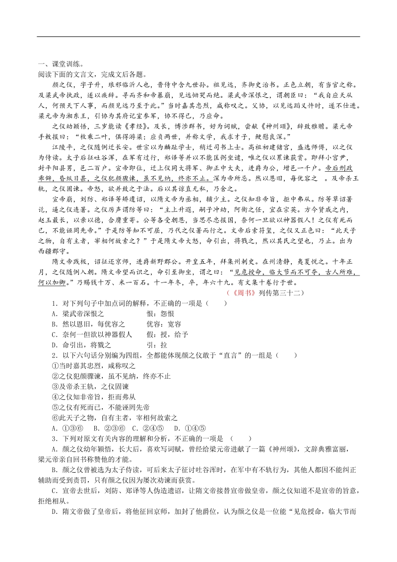 江苏地区 高三语文二轮复习《文言文》训练.doc_第1页