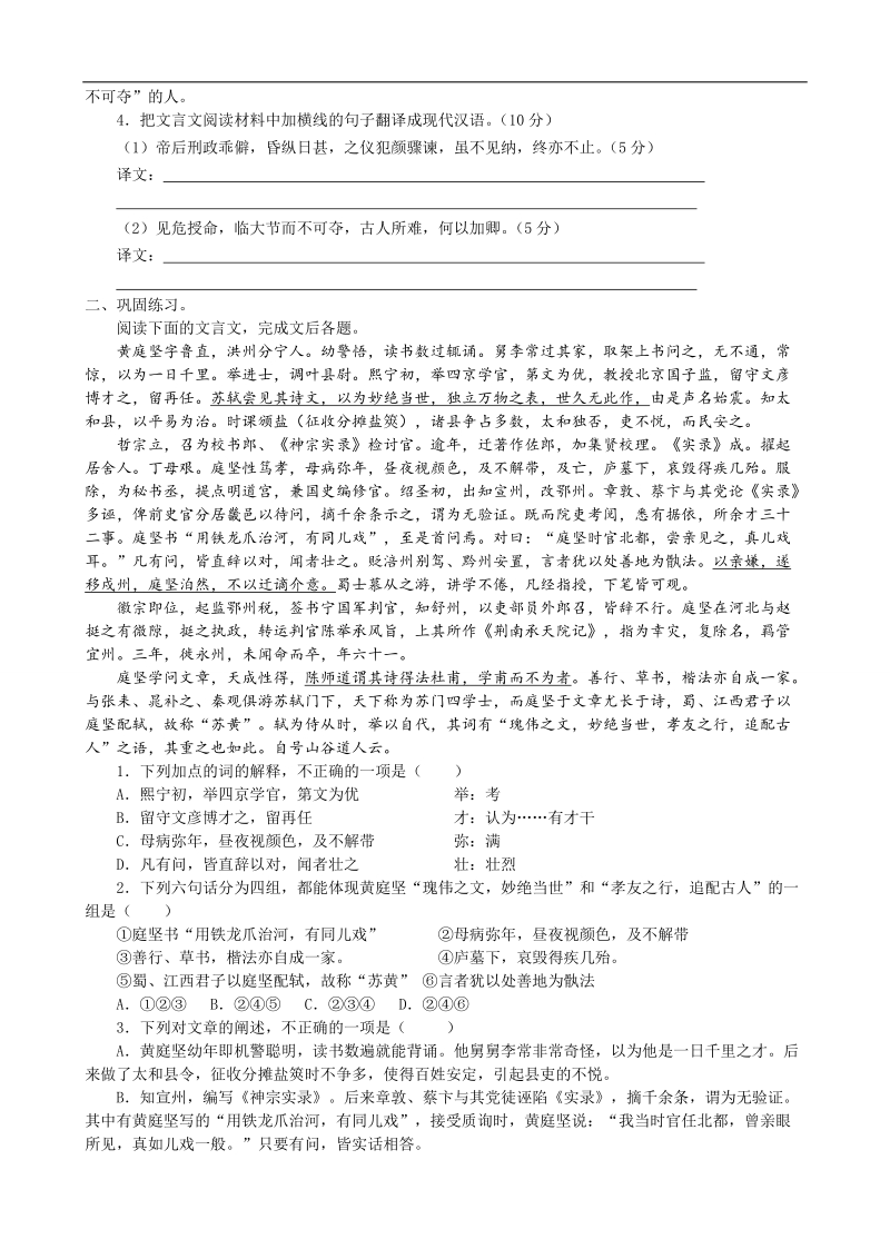 江苏地区 高三语文二轮复习《文言文》训练.doc_第2页