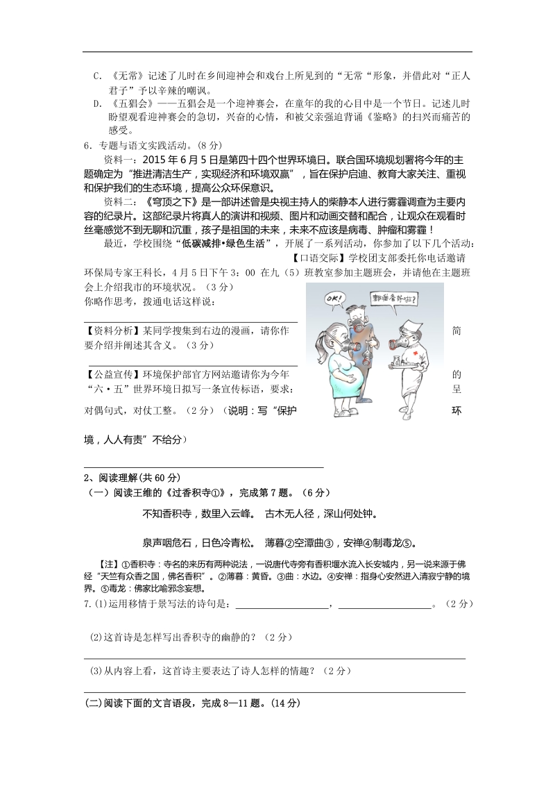 江苏省泰兴市实验初级中学015年度九年级下学期第一次月度检测语文试题.doc_第2页