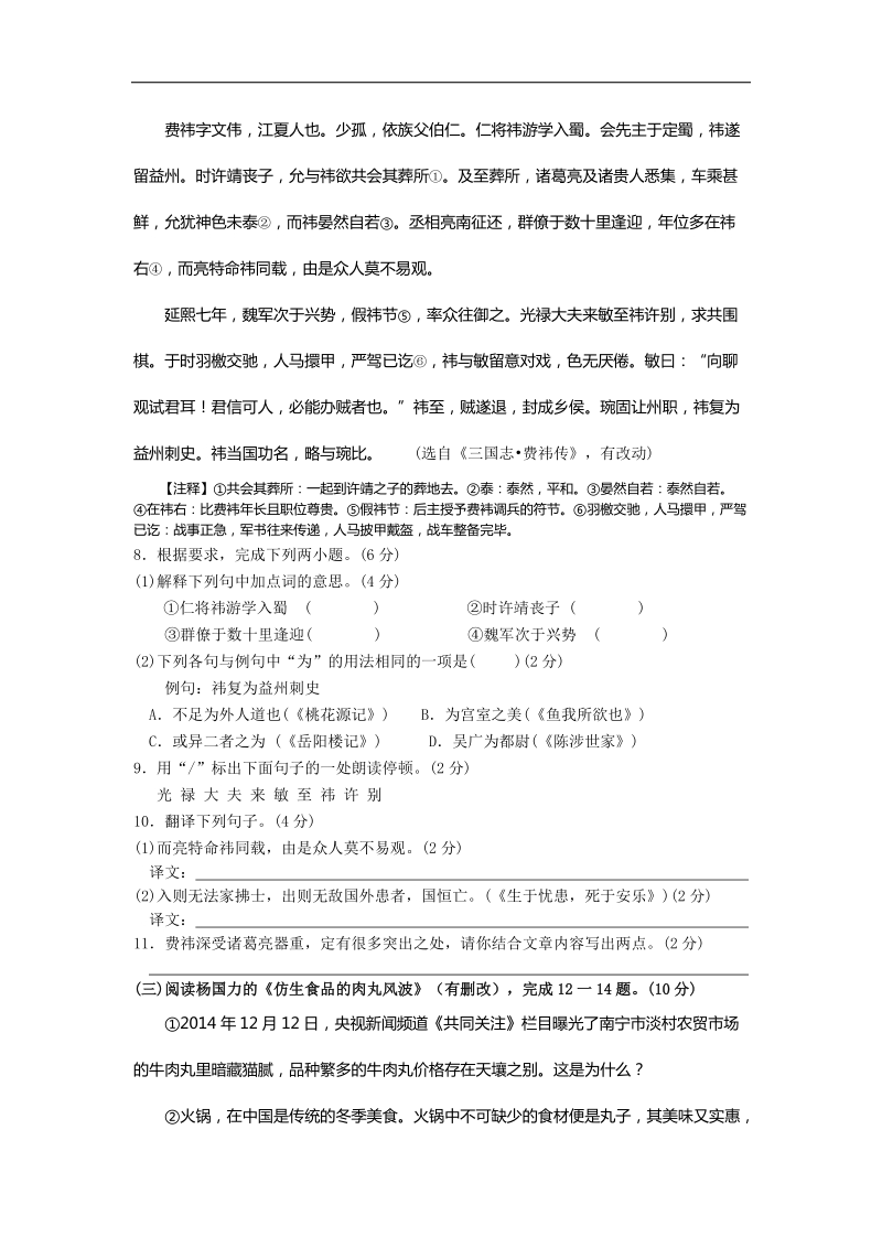 江苏省泰兴市实验初级中学015年度九年级下学期第一次月度检测语文试题.doc_第3页