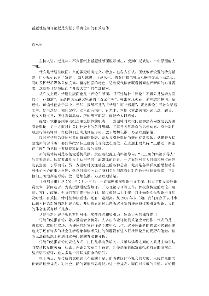 话题性新闻.doc_第1页