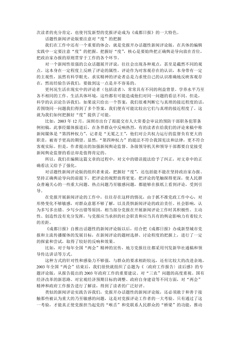 话题性新闻.doc_第3页