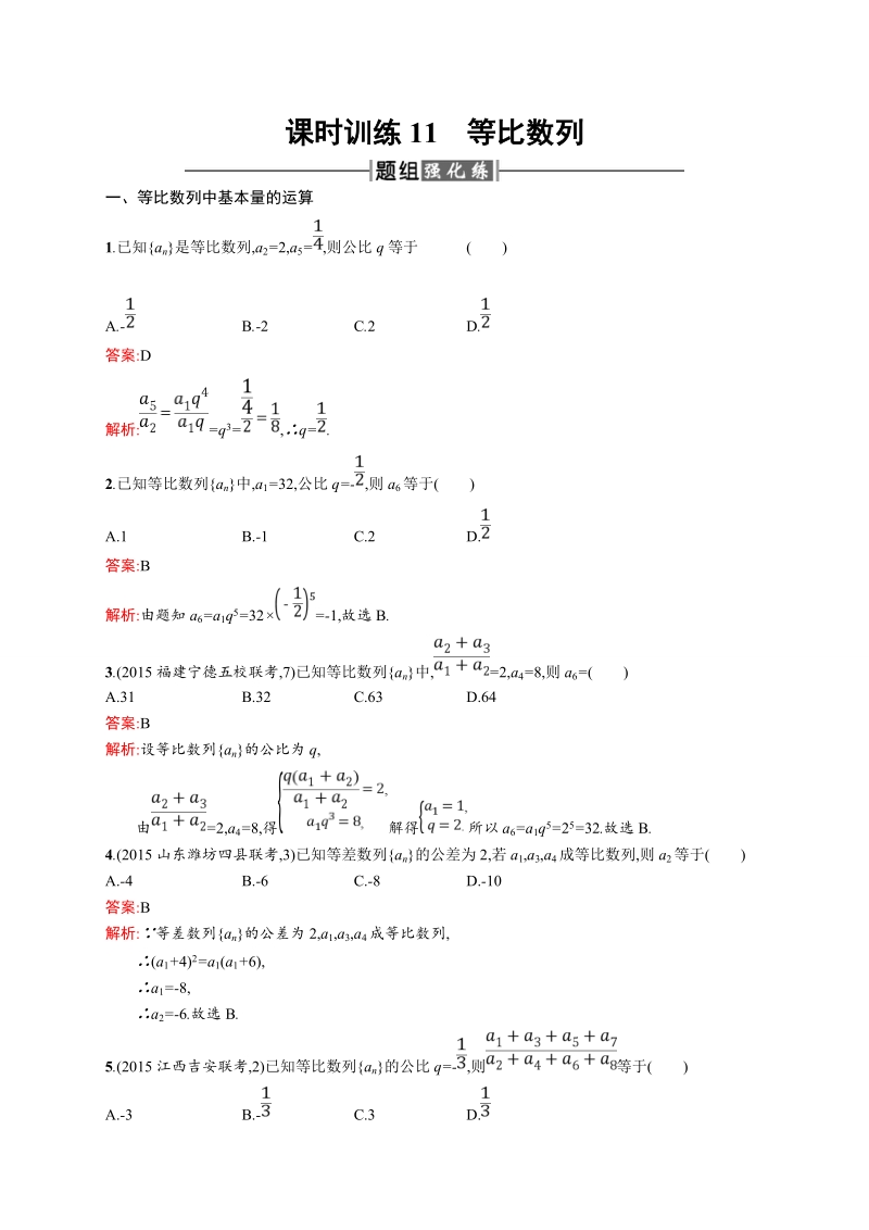 【课堂设计】高二数学人教a版必修5课时训练：2.4.1 等比数列.doc_第1页