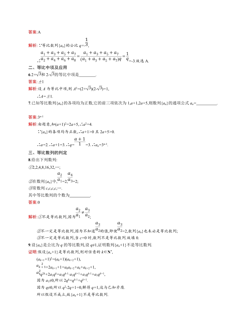 【课堂设计】高二数学人教a版必修5课时训练：2.4.1 等比数列.doc_第2页