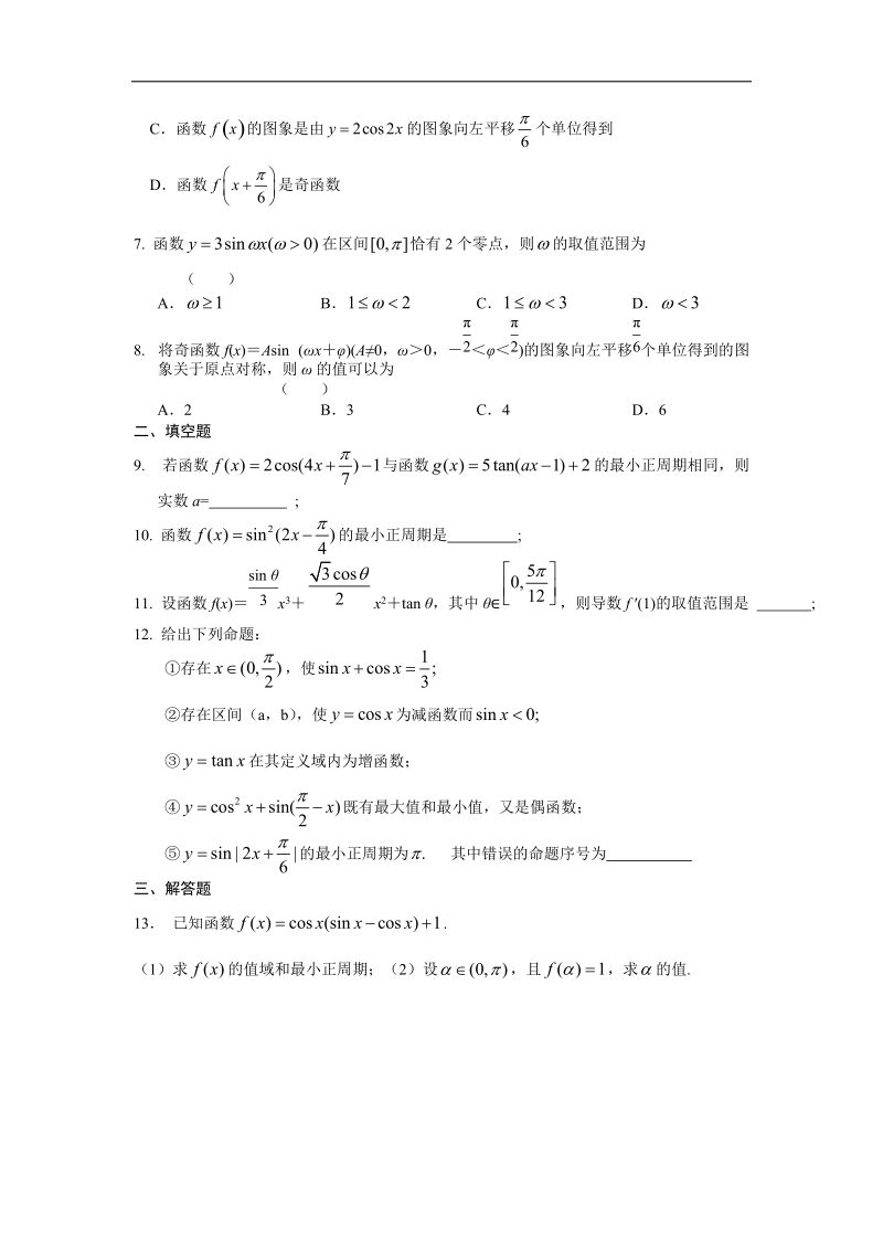 安徽省六安市某中学2016年高二数学（文）暑假作业 第12天.doc_第2页